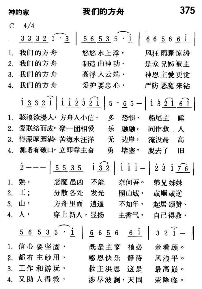 我们的方舟 第 1 页
