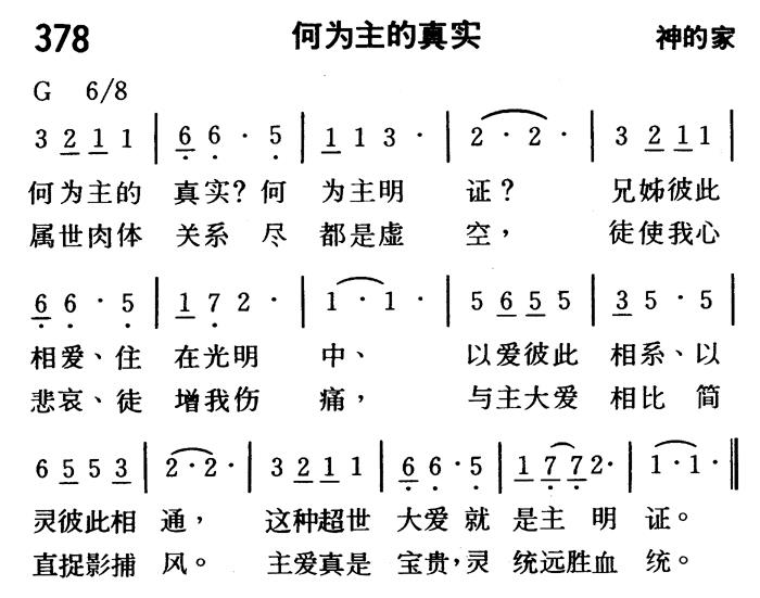 何为主的真实 第 1 页