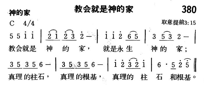 教会就是神的家 第 1 页