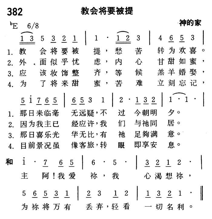 教会将要被提 第 1 页