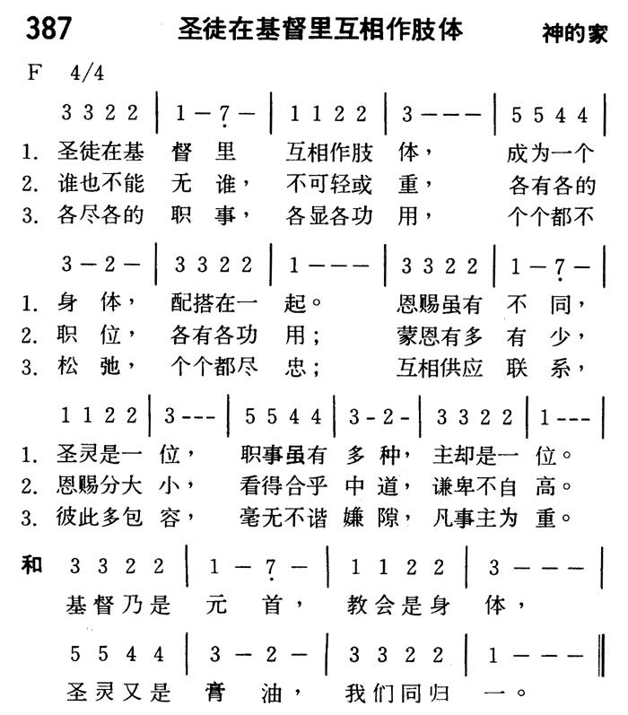 圣徒在基督里互相作肢体 第 1 页