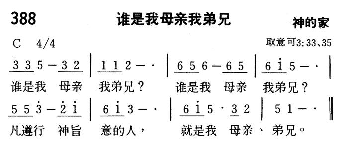 谁是我母亲我弟兄 第 1 页
