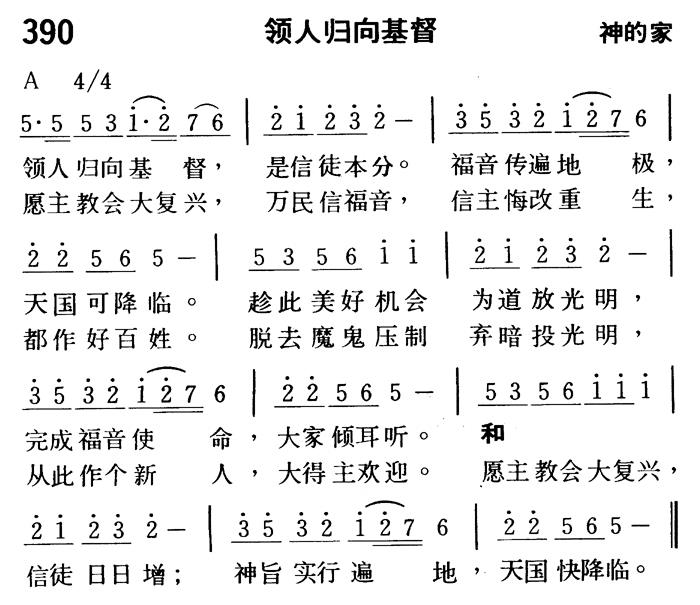领人归向基督 第 1 页