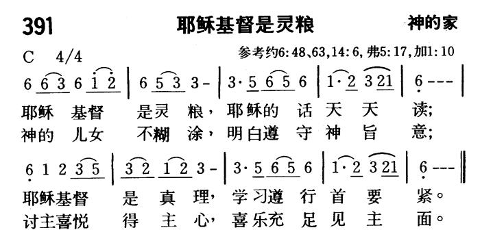 耶稣基督是灵粮 第 1 页