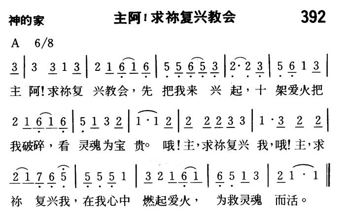 主阿！求祢复兴教会 第 1 页