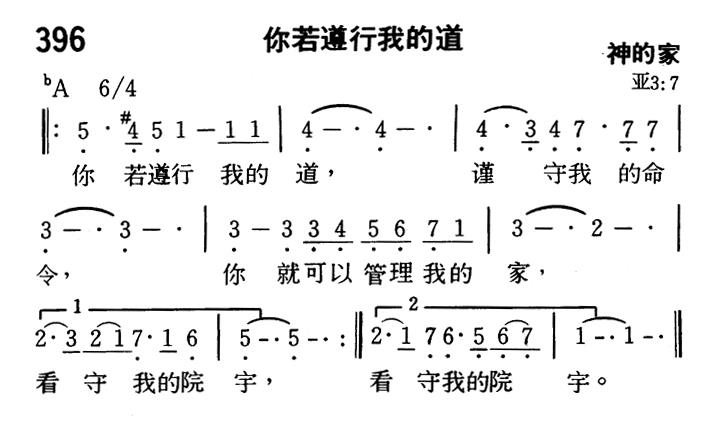 你若遵行我的道 第 1 页