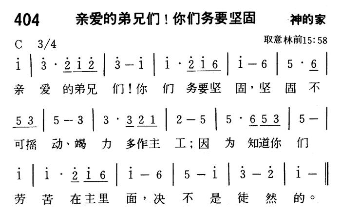 亲爱的弟兄们！你们务要坚固 第 1 页
