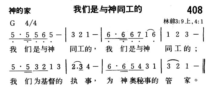 我们是与神同工的 第 1 页