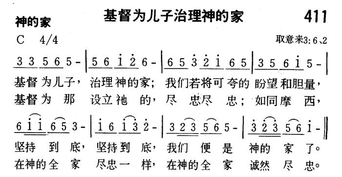 基督为儿子治理神的家 第 1 页