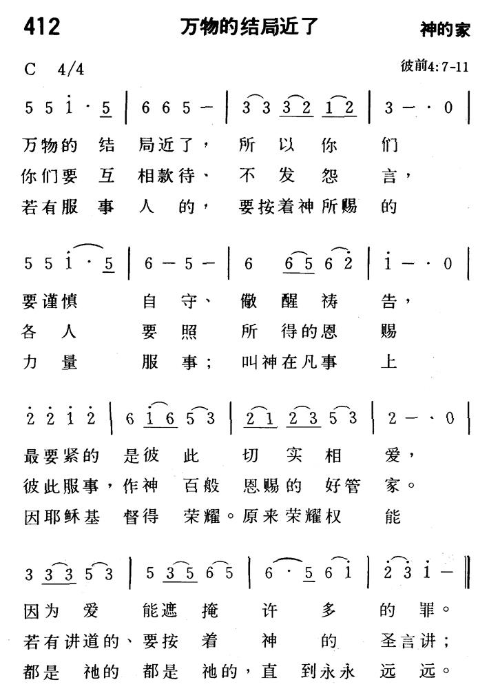 万物的结局近了 第 1 页