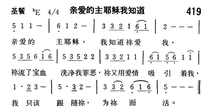 亲爱的主耶稣我知道 第 1 页
