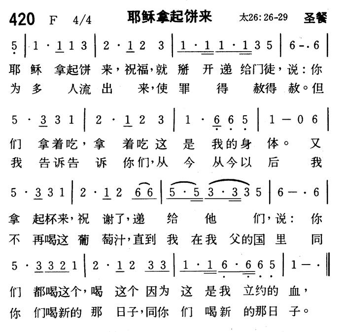 耶稣拿起饼来 第 1 页