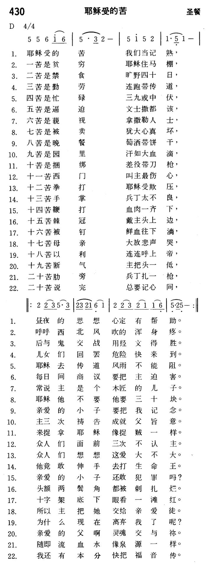 耶稣受的苦 第 1 页