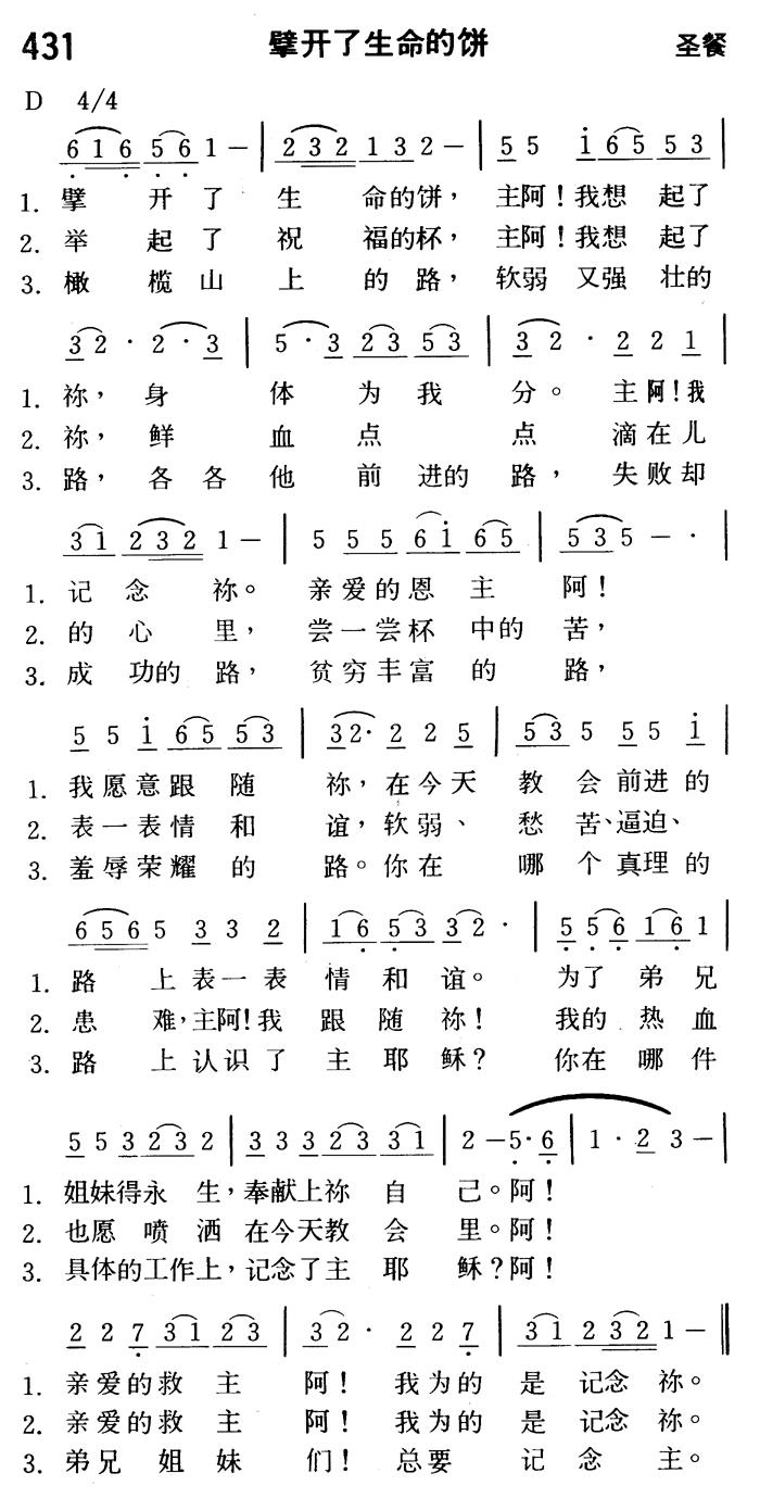 擘开了生命的饼 第 1 页