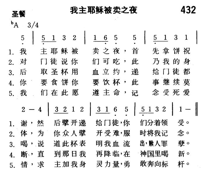 我主耶稣被卖之夜 第 1 页
