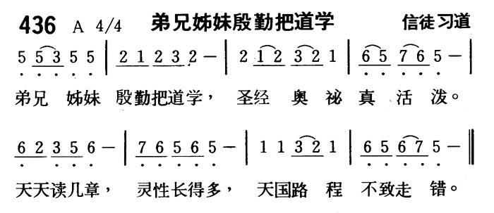 弟兄姊妹殷勤把道学 第 1 页