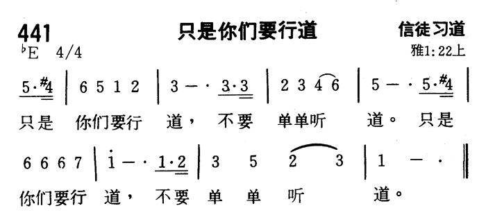 只是你们要行道 第 1 页