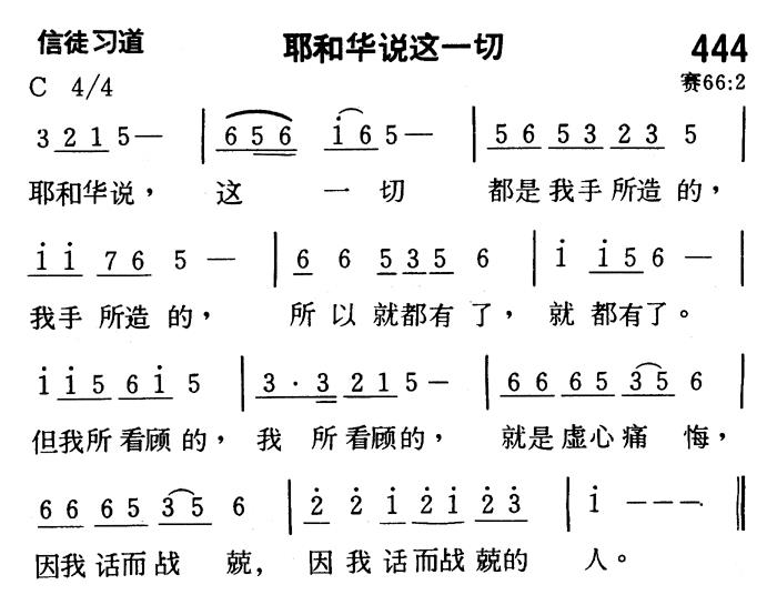 耶和华说这一切 第 1 页
