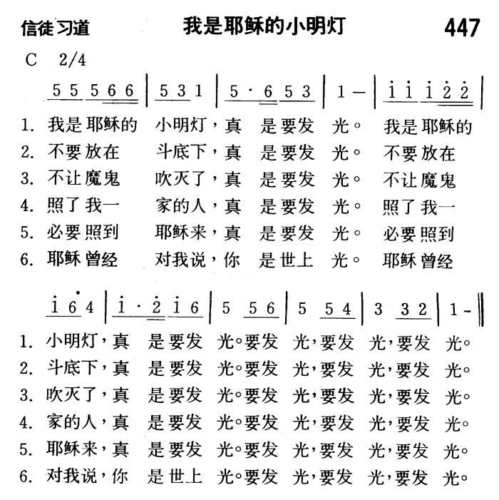 我是耶稣的小明灯 第 1 页