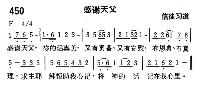 感谢天父 第 1 页
