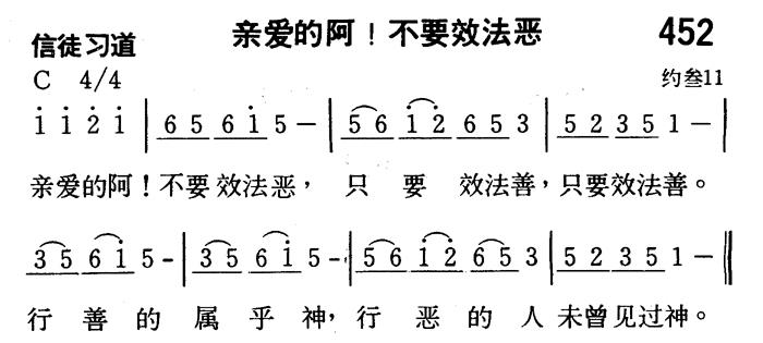 亲爱的阿！不要效法恶 第 1 页