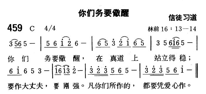 你们务要儆醒 第 1 页