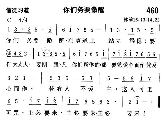 你们务要儆醒 第 1 页