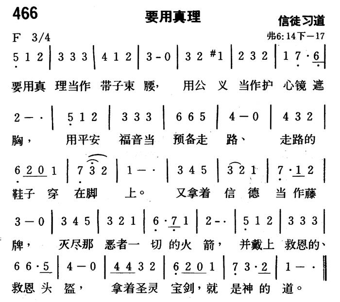 要用真理 第 1 页