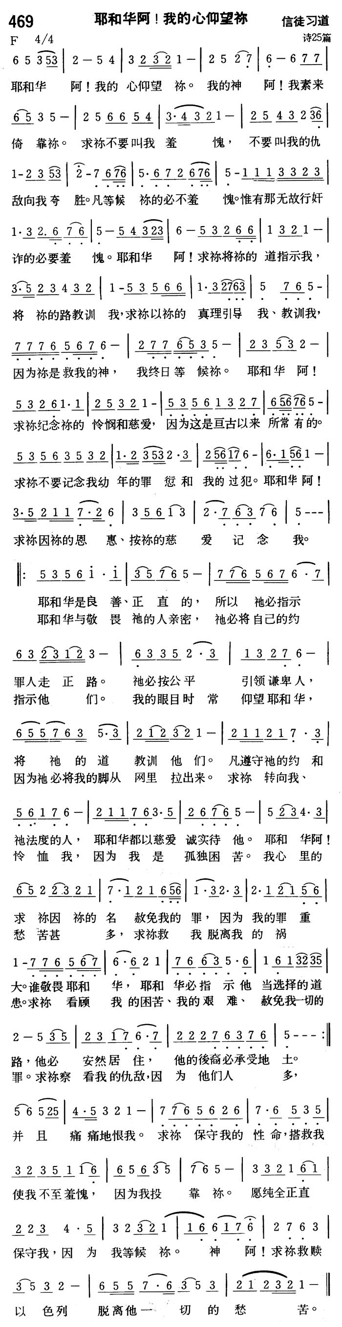 耶和华阿！我的心仰望你 第 1 页