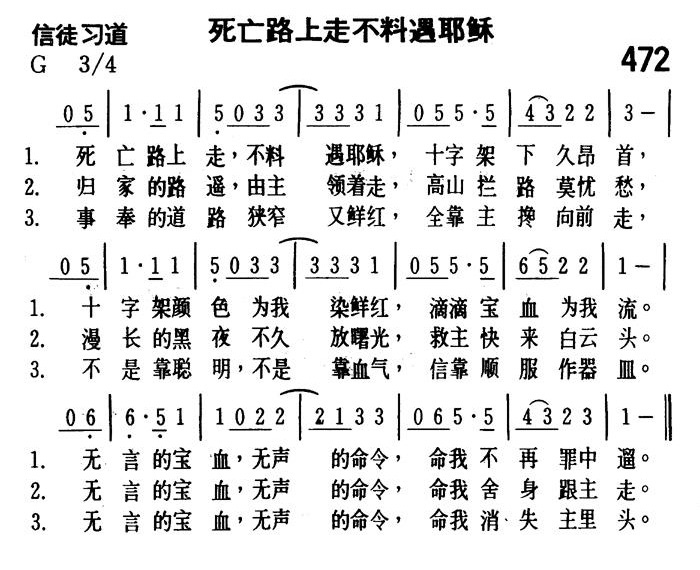 死亡路上走不料遇耶稣 第 1 页