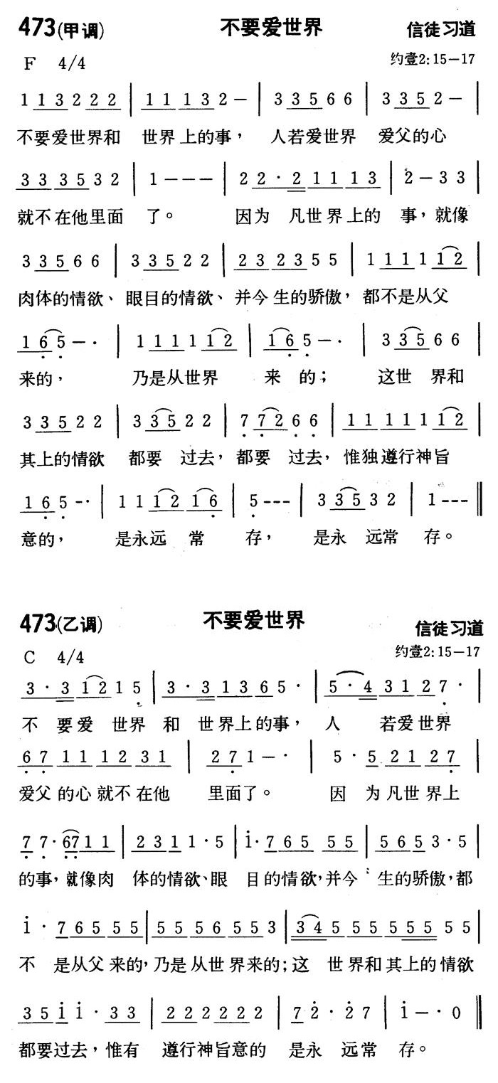 不要爱世界 第 1 页
