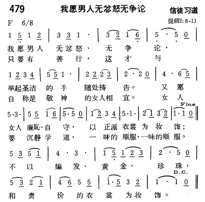 我愿男人无忿怒无争论 第 1 页