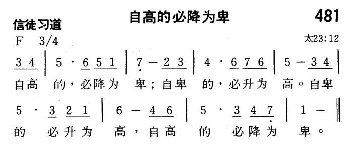 自高的必降为卑 第 1 页