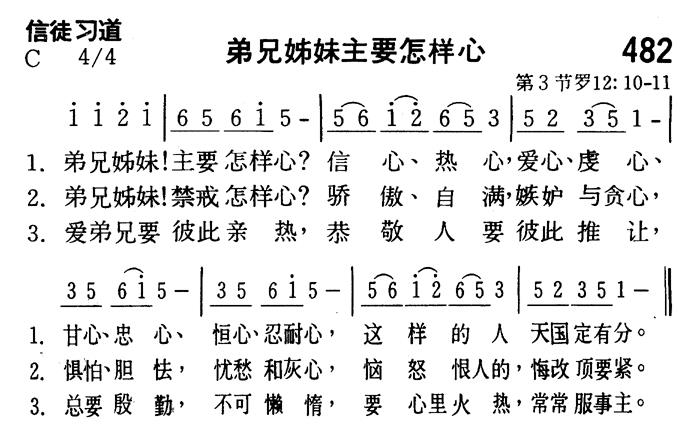 弟兄姊妹主要怎样心 第 1 页