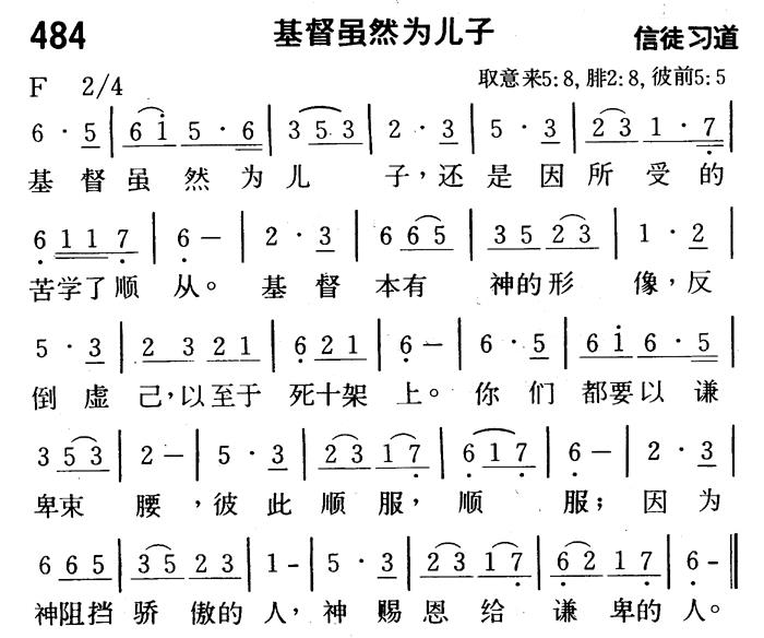 基督虽然为儿子 第 1 页