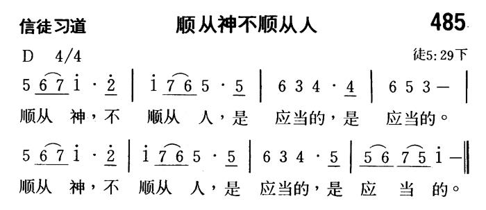 顺从神不顺从人 第 1 页