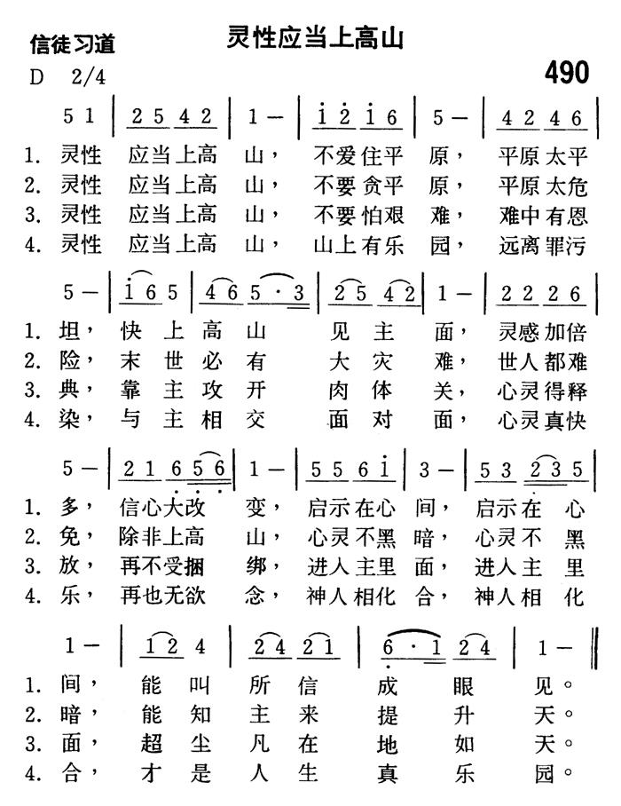 灵性应当上高山 第 1 页