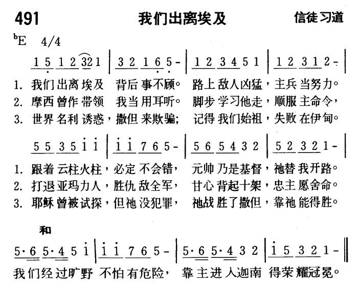 我们出离埃及 第 1 页