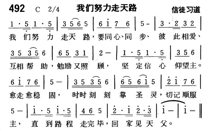我们努力走天路 第 1 页