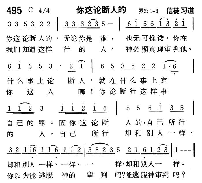你这论断人的 第 1 页