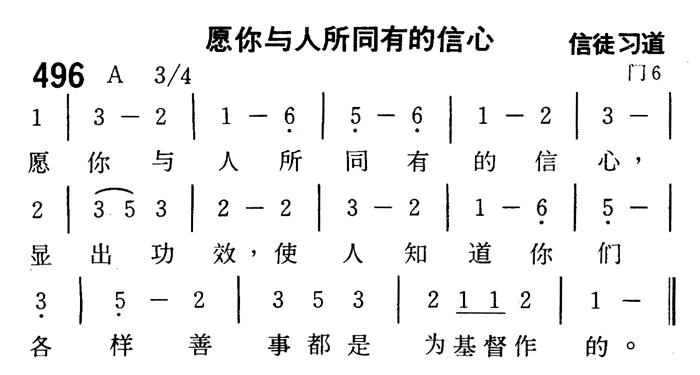 愿你与人所同有的信心 第 1 页