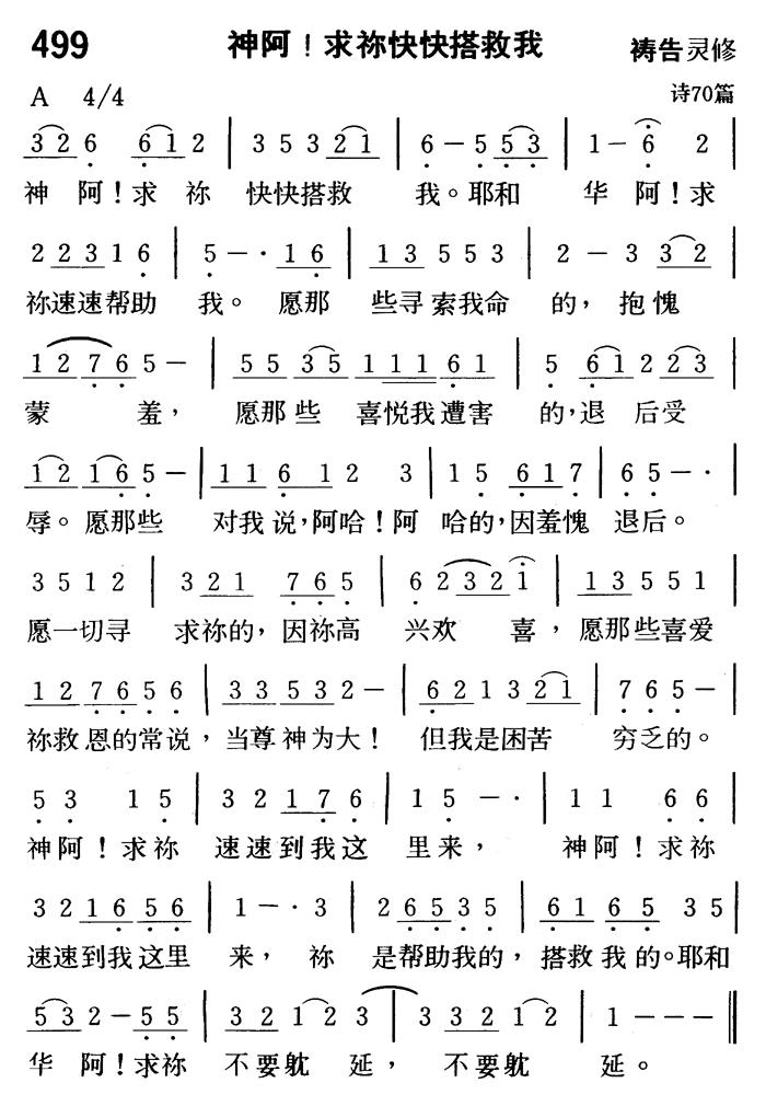 神阿！求你快快搭救我 第 1 页