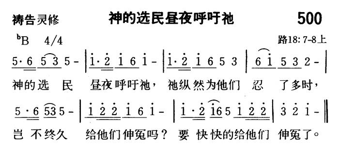 神的选民昼夜呼吁祂 第 1 页