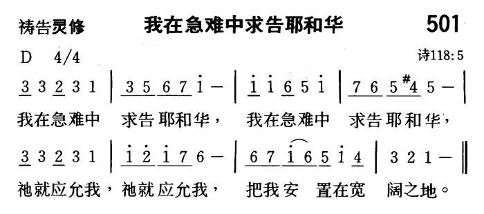 我在急难中求千耶和华 第 1 页