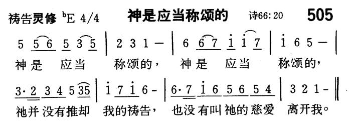 神是应当称颂的 第 1 页