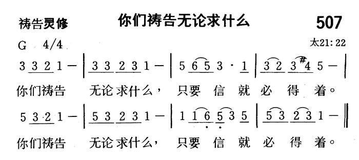 你们祷告无论求什么 第 1 页