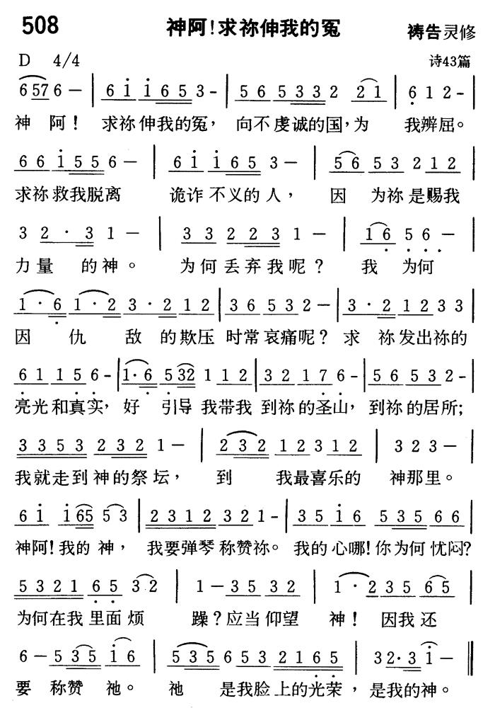神阿！求你伸我的冤 第 1 页