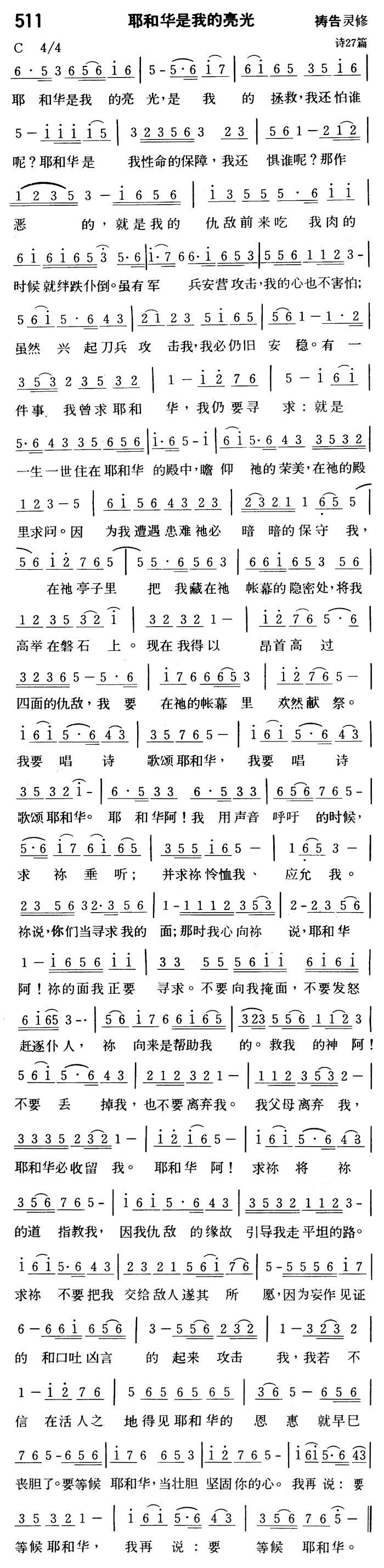 耶和华是我的亮光 第 1 页