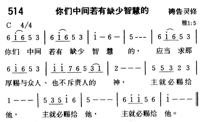 你们中间若有缺少智慧的 第 1 页