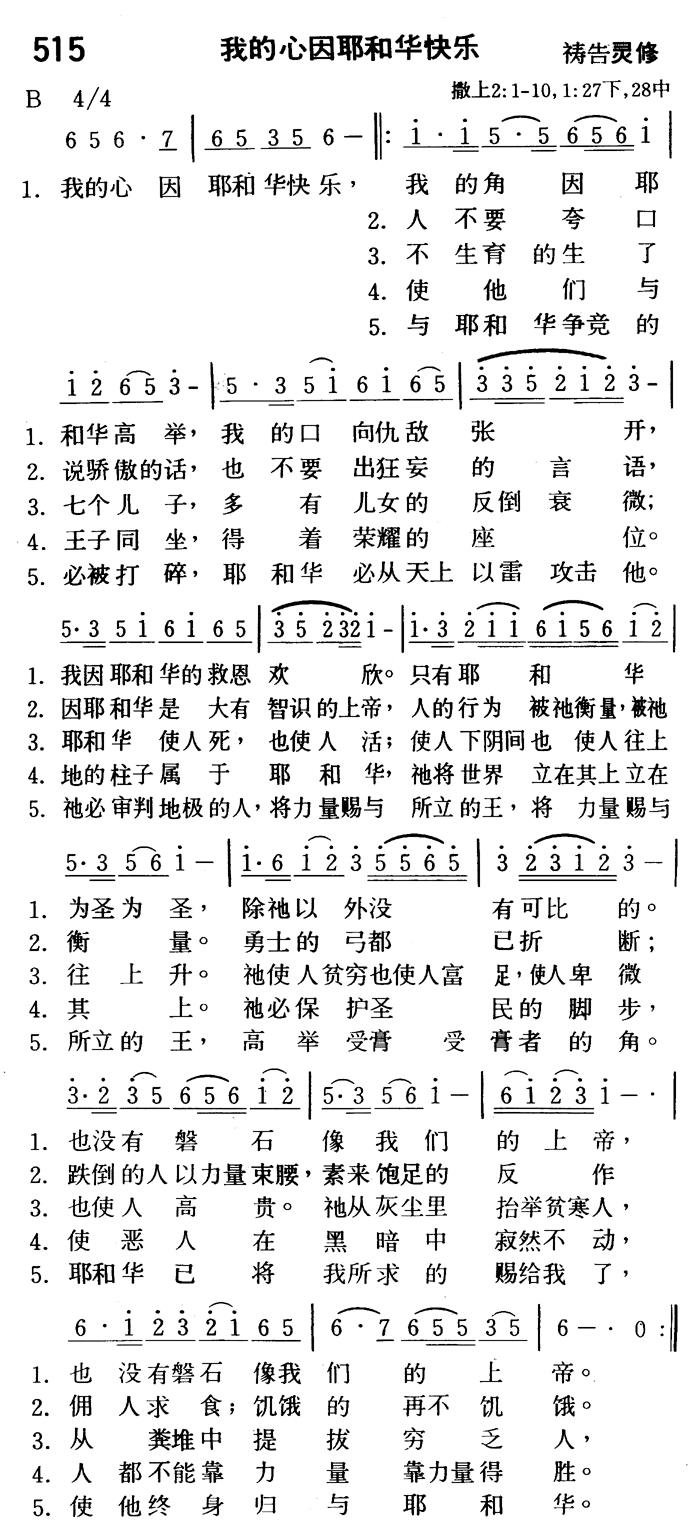 我的心因耶和华快乐 第 1 页